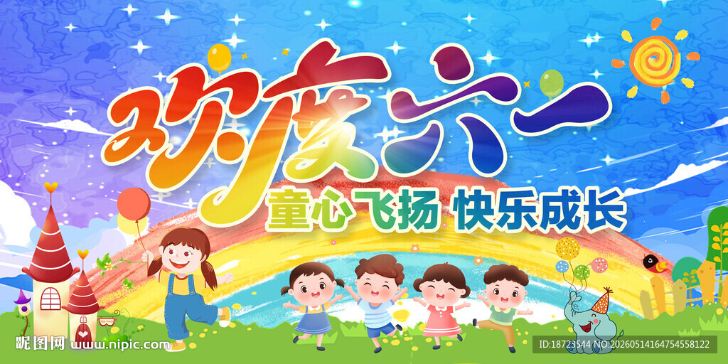 六一儿童节文艺演出
