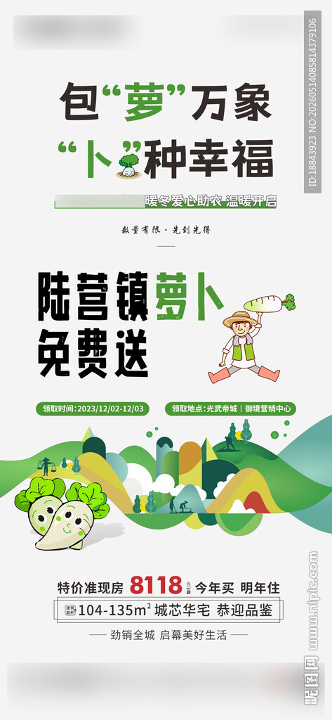 房地产爱心助农活动