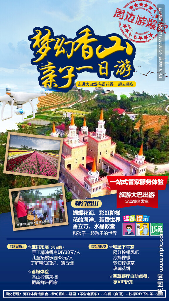 海南人游海南周边游旅游海报