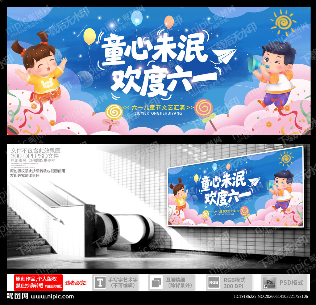 儿童节
