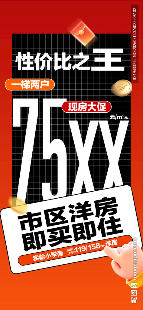 性价比之王现房大促特惠一口价