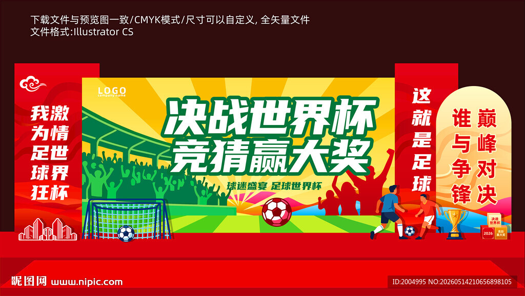 2026世界杯足球美陈