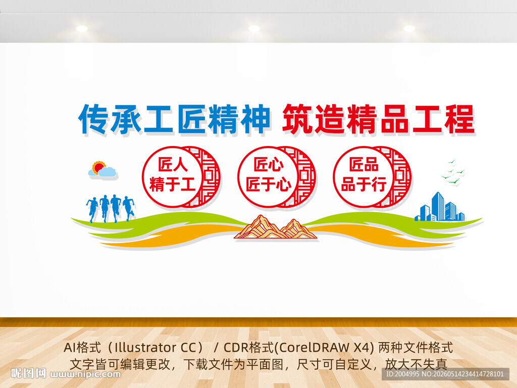 建筑企业文化墙