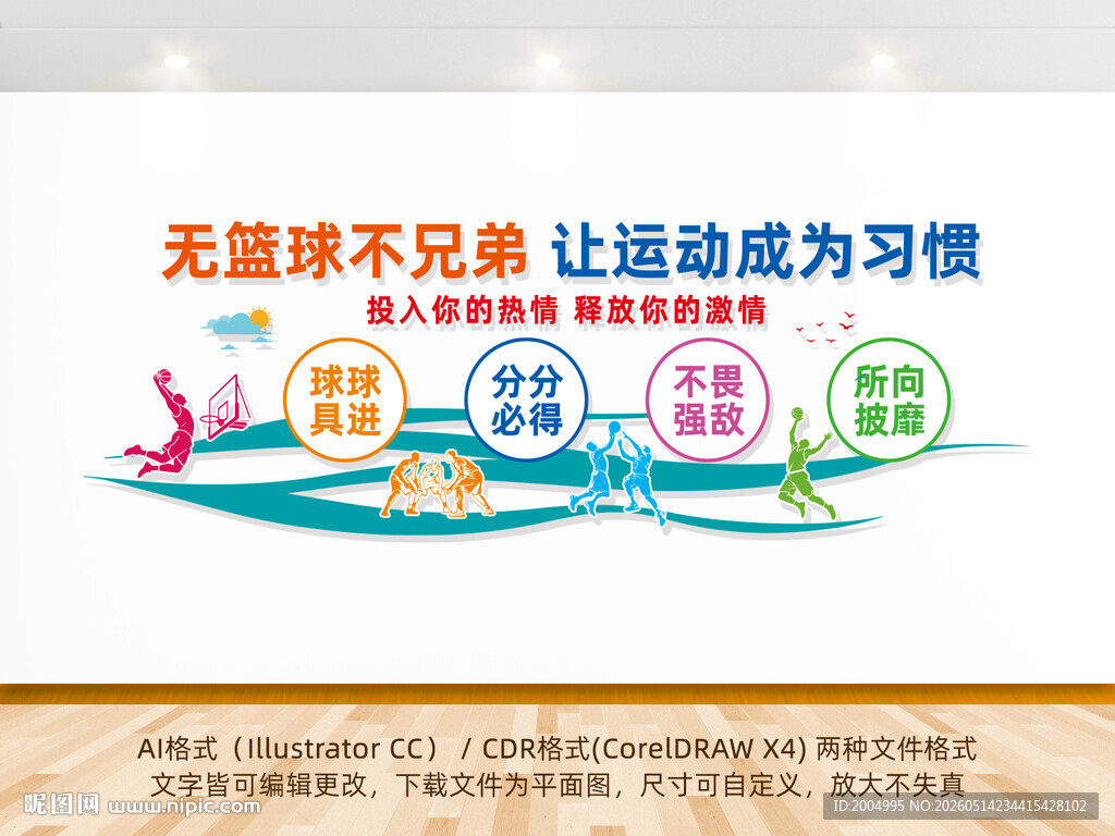 篮球文化墙