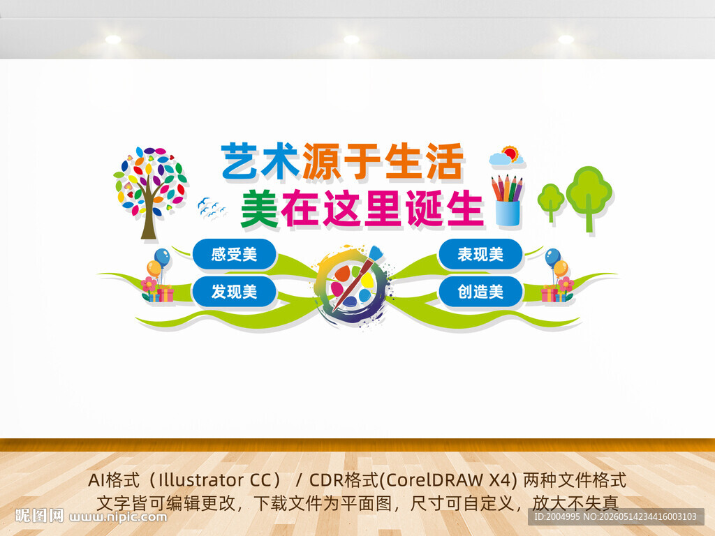 美术艺术文化墙
