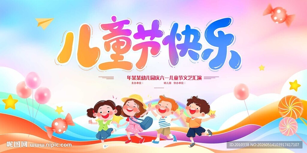 儿童节背景展板