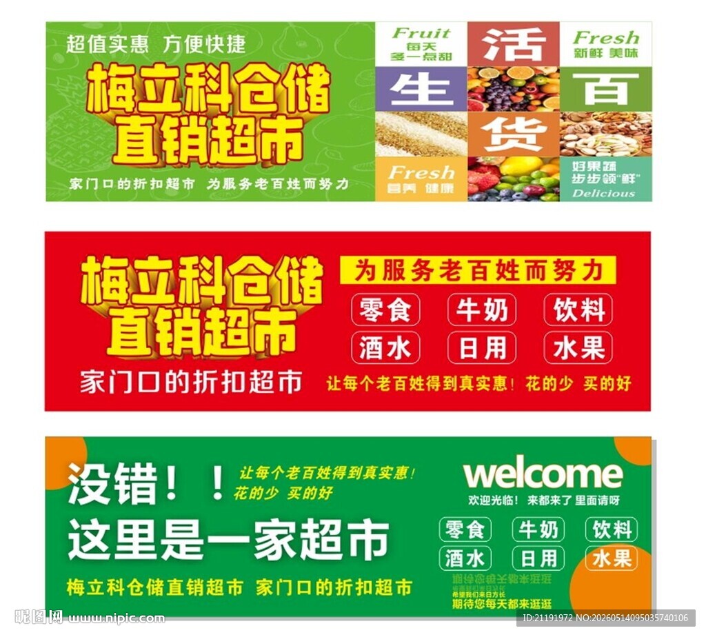 超市宣传海报