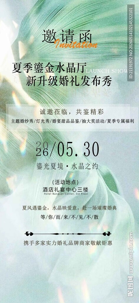 婚礼邀请函