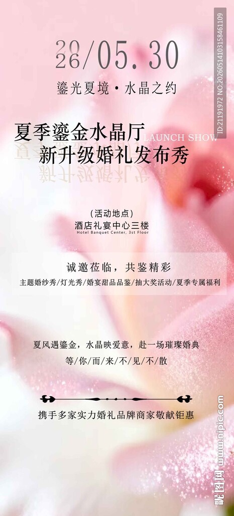 粉色浪漫婚礼邀请函设计