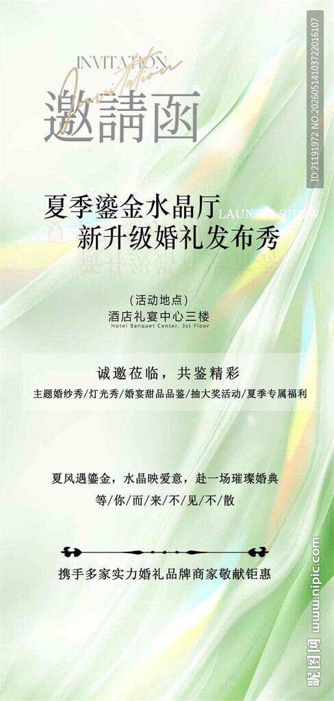 绿色清新学术会议邀请函