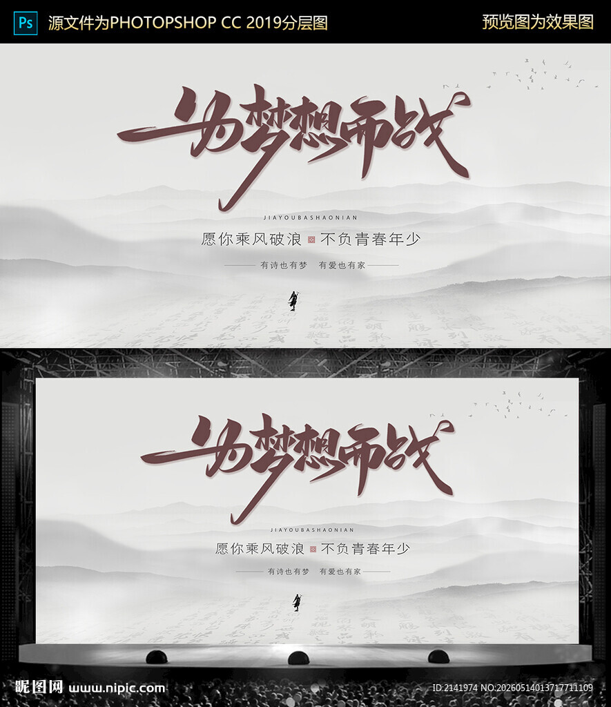 水墨风格 高考备战背景
