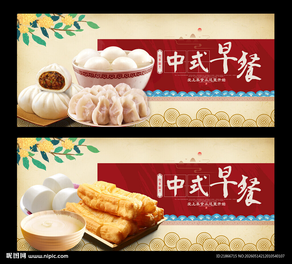 早餐