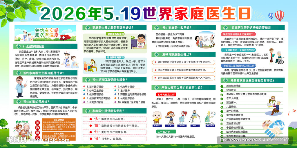 519世界家庭医生日