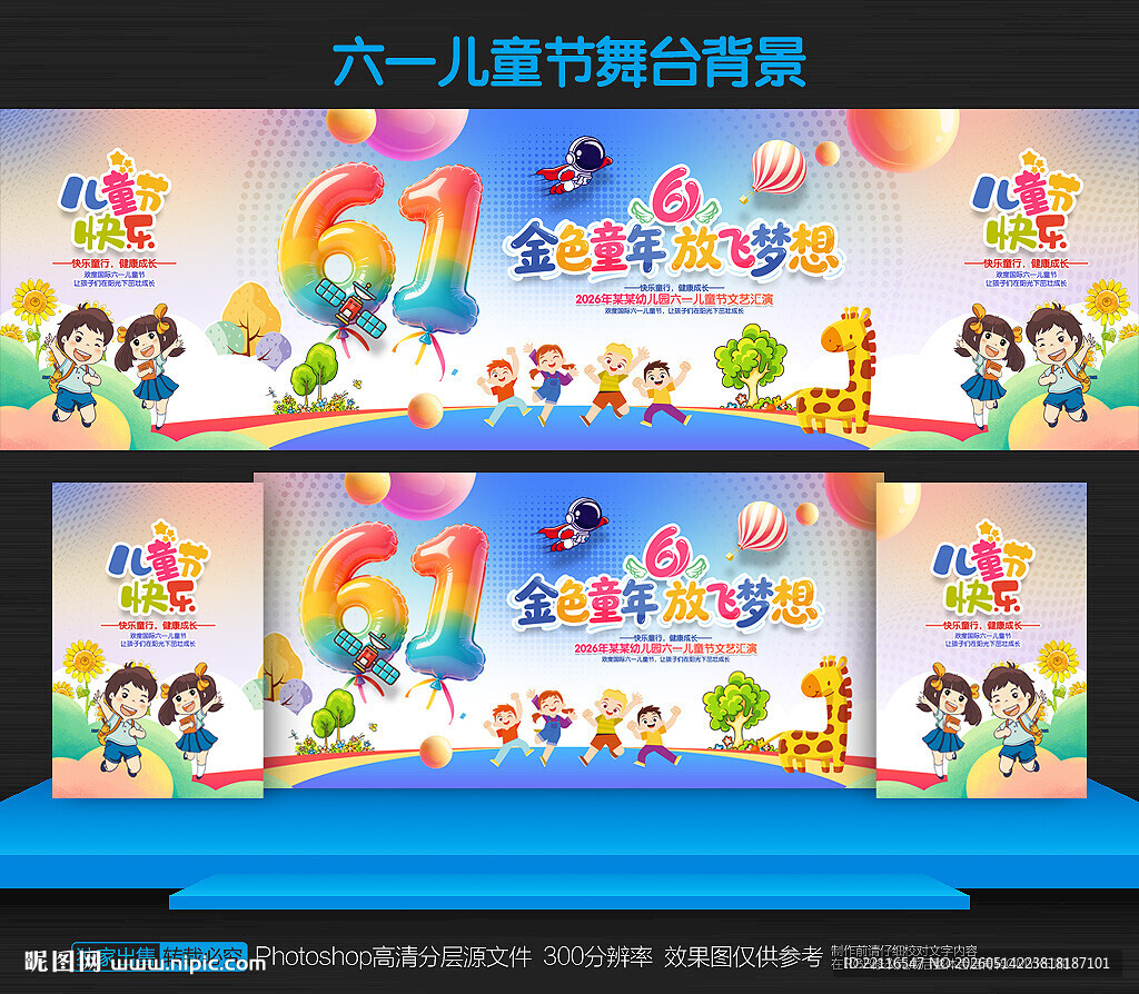 六一文艺汇演