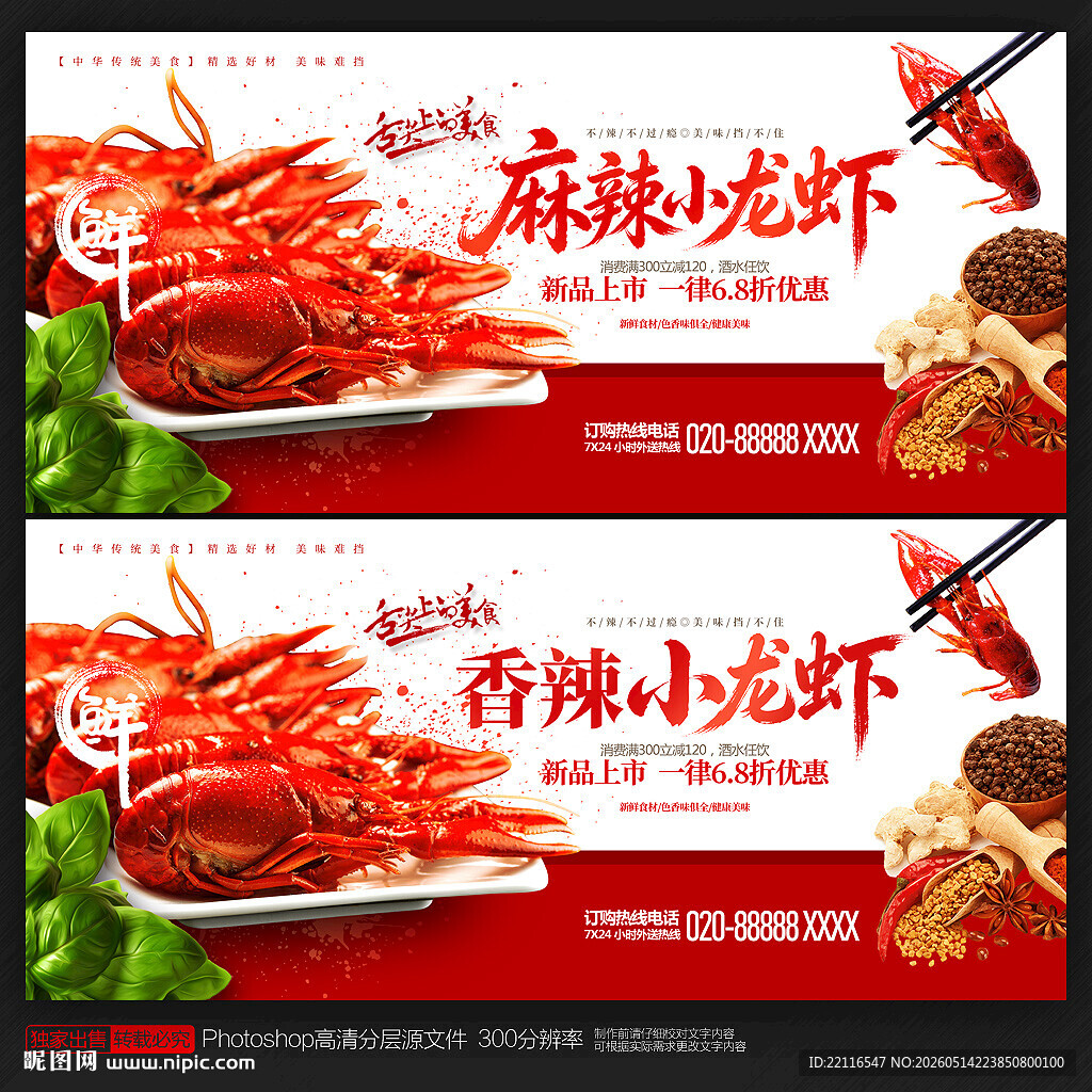 小龙虾