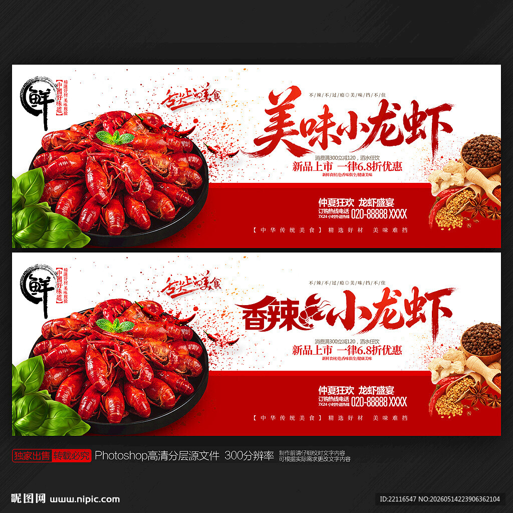 小龙虾