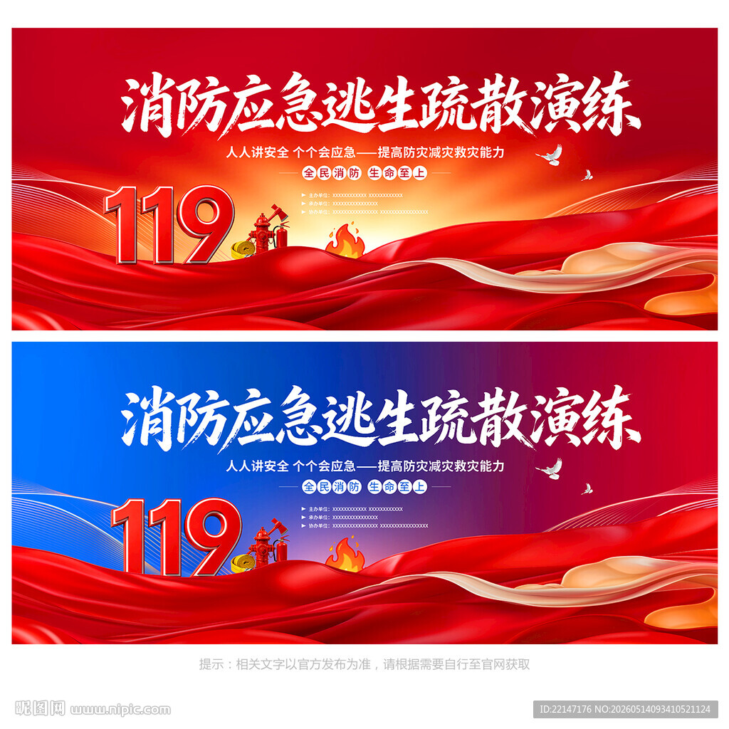 消防