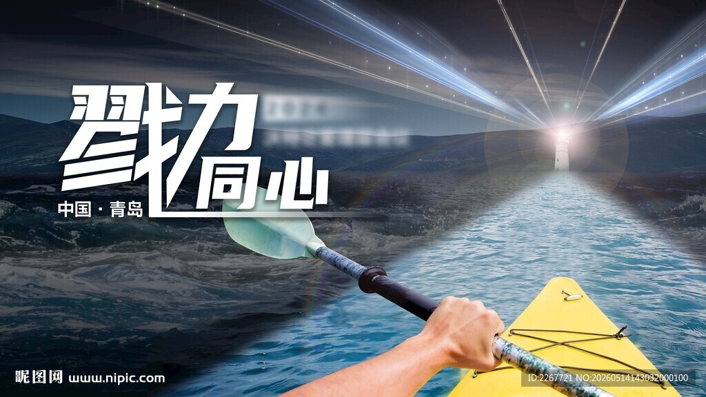 同心协力