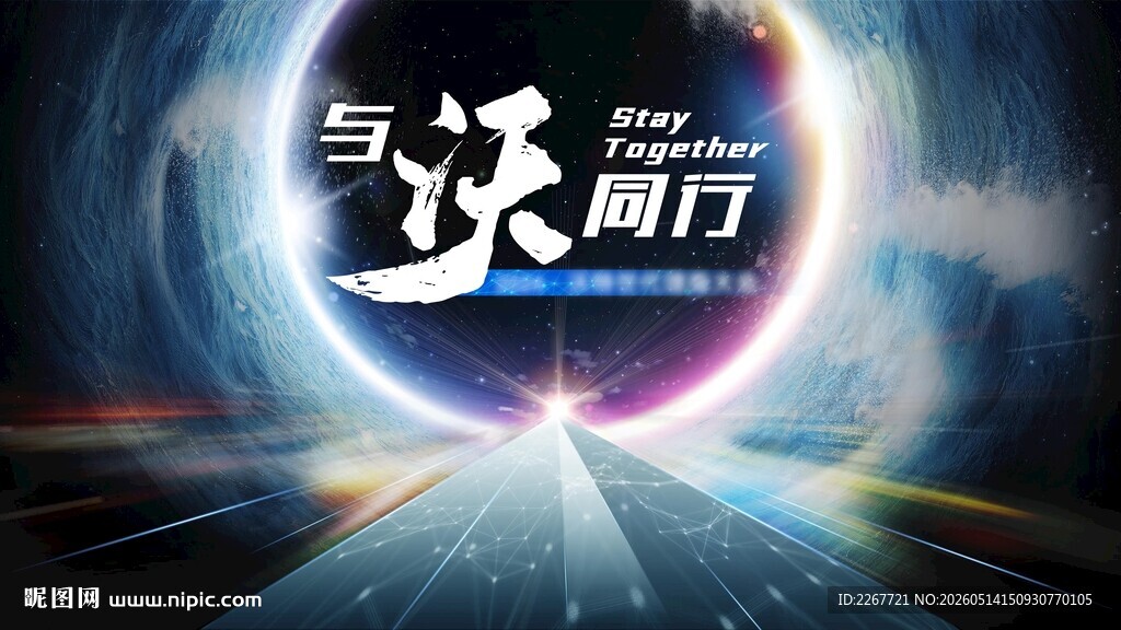 与我同行