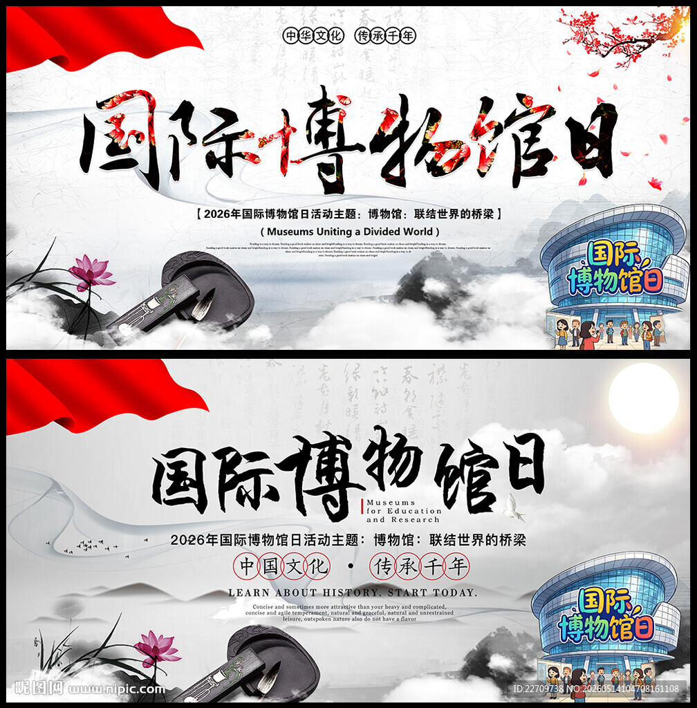 博物馆日