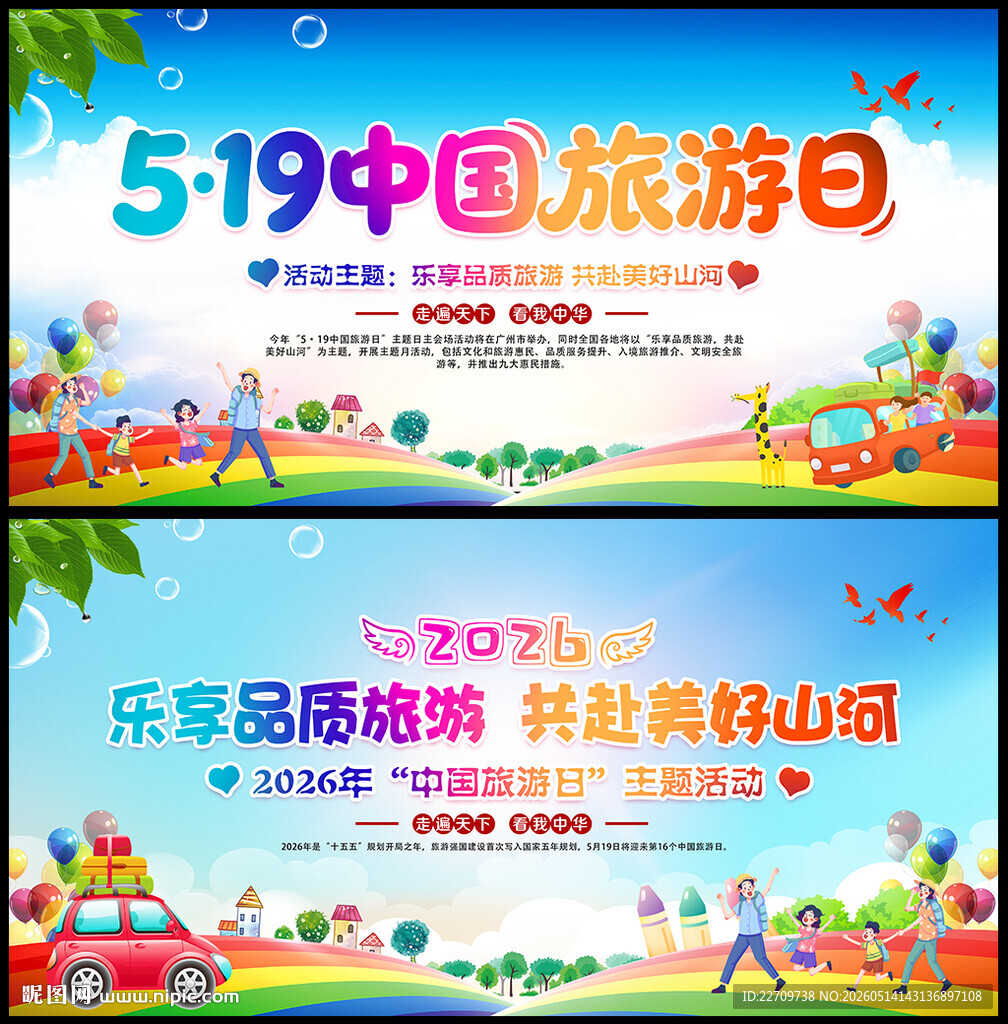 2026年中国旅游日