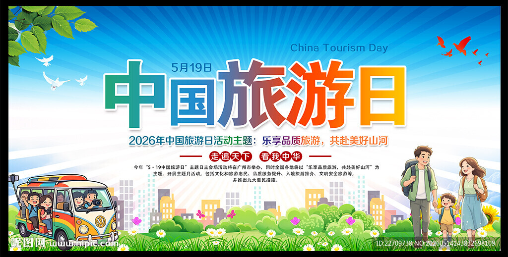 乐享品质旅游 共赴美好山河