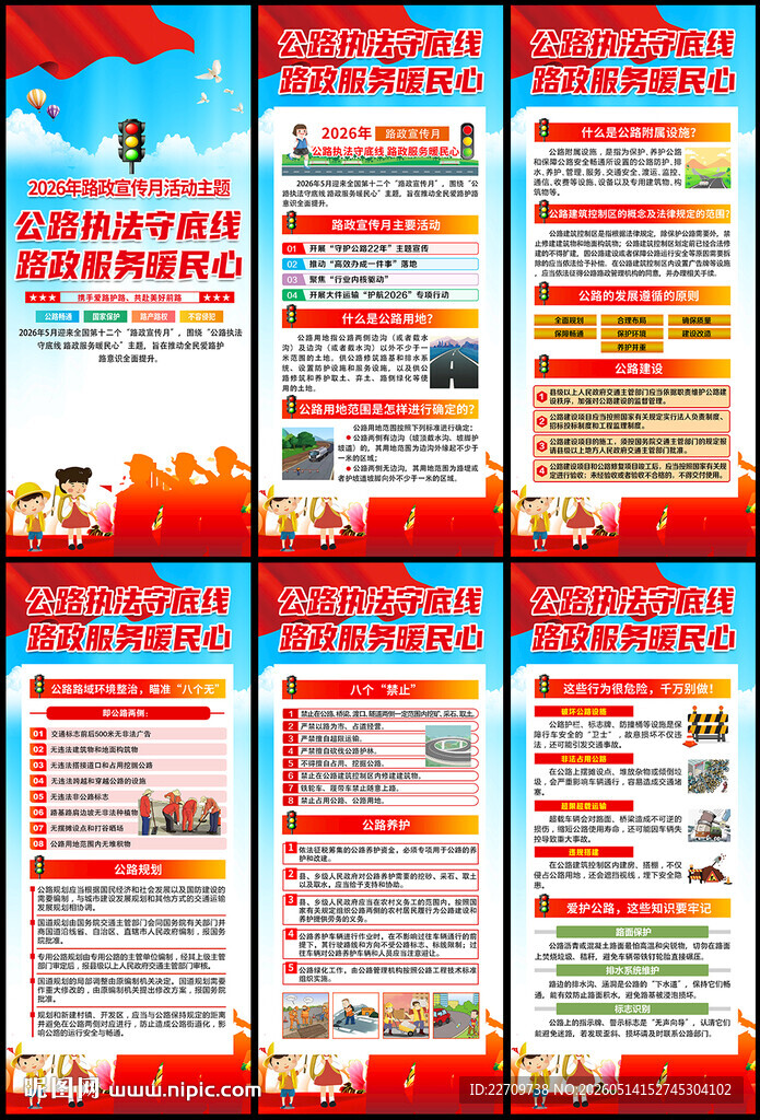 2026年全国路政宣传月展架