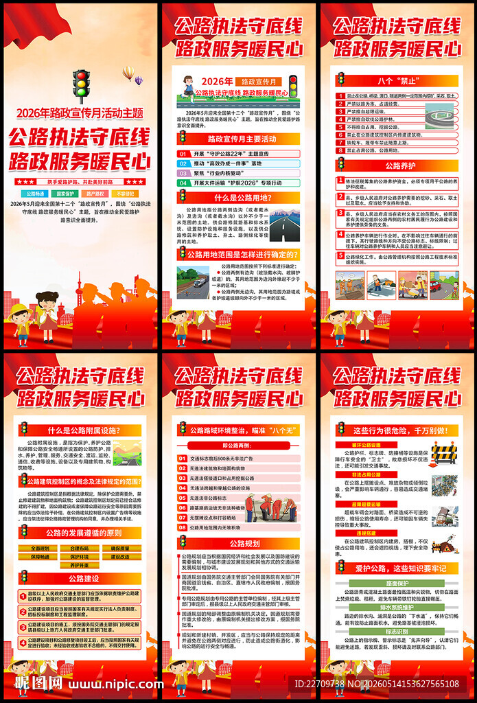 2026全国路政宣传月展架