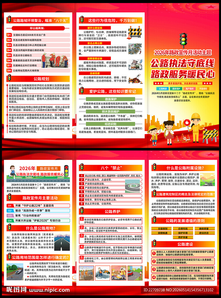 2026全国路政宣传月三折页