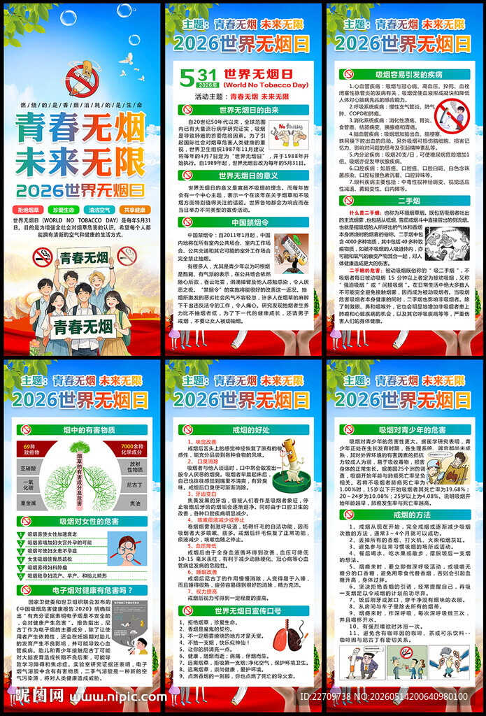 2026年世界无烟日展架