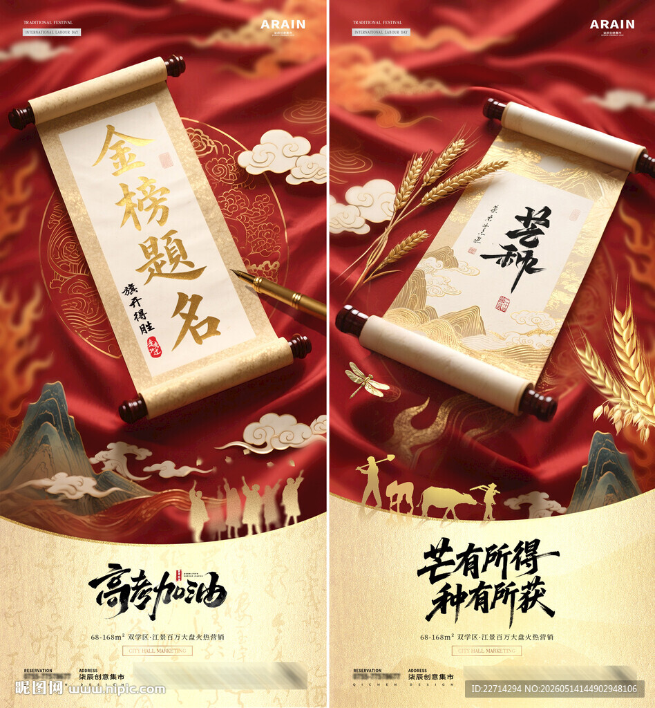 高考芒种卷轴书法字海报