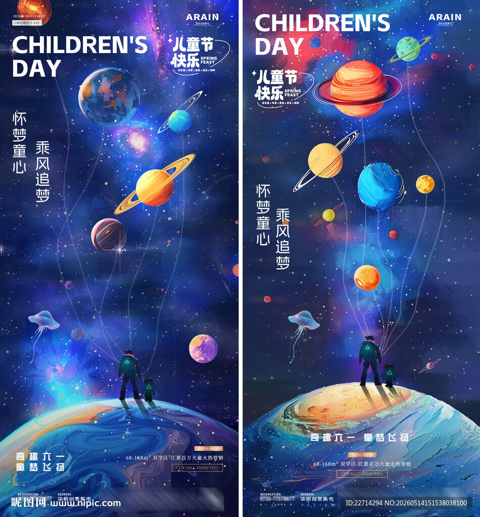 61儿童节星空插画海报