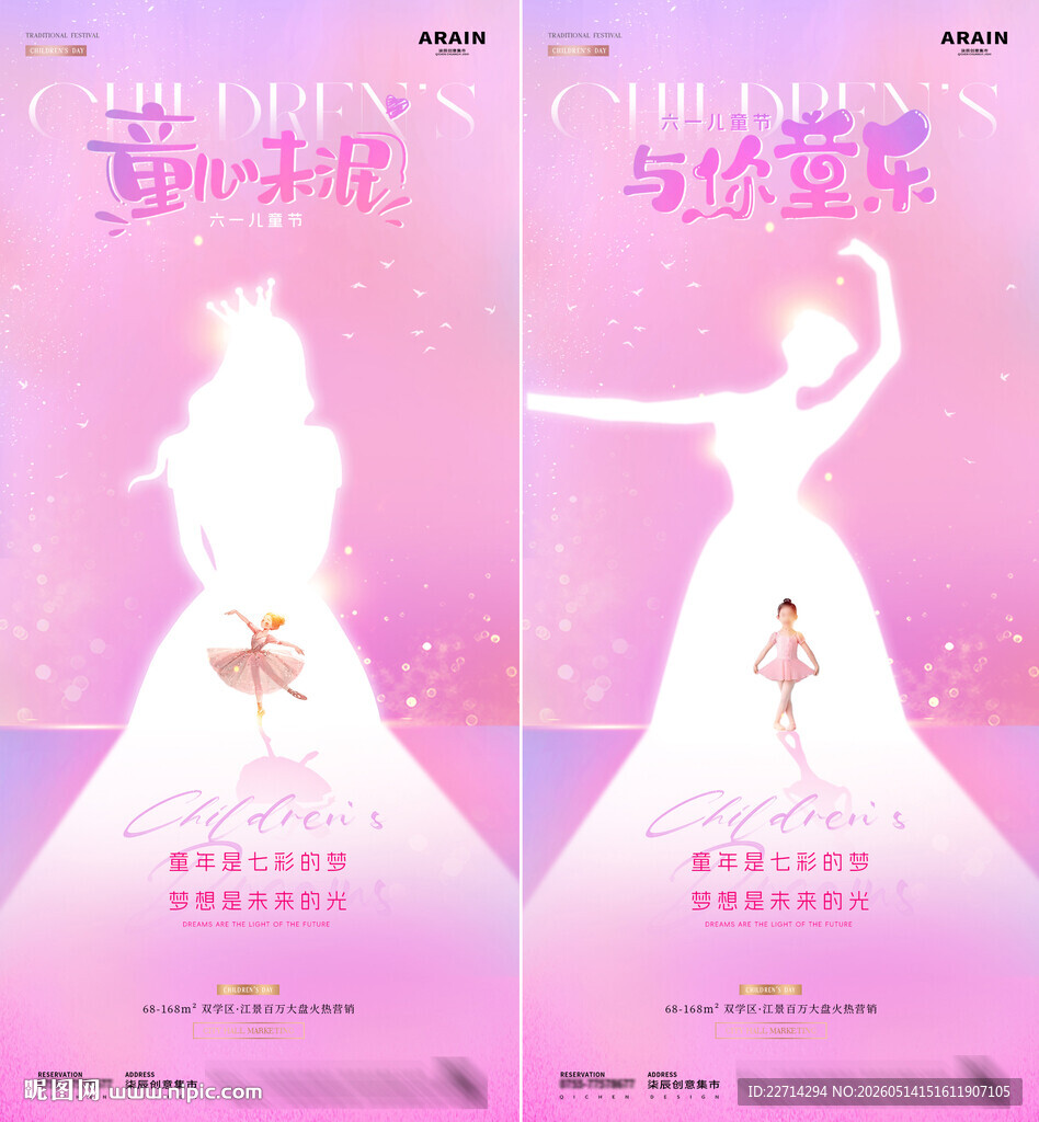 六一儿童节公主舞蹈剪影海报
