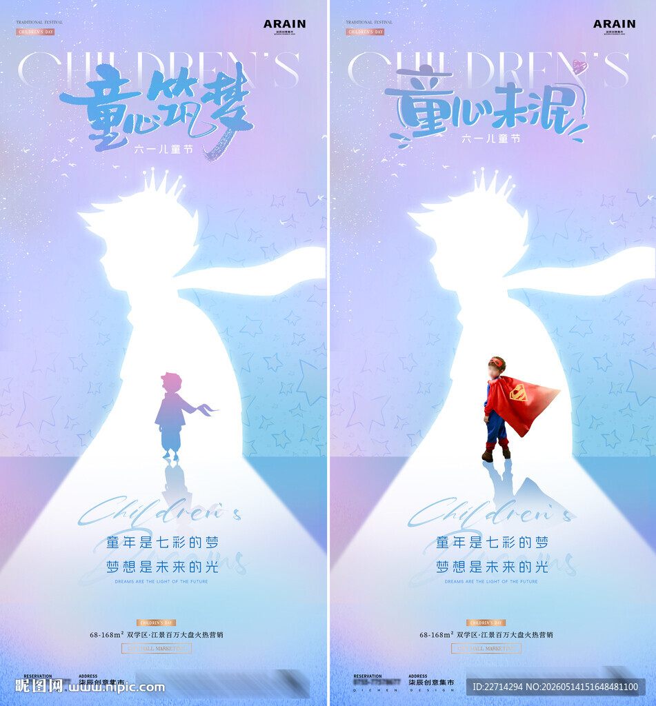 六一儿童节梦想剪影海报