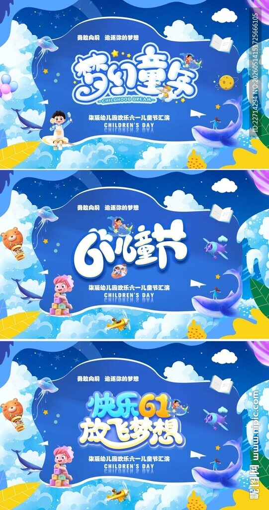 儿童节卡通插画活动背景板