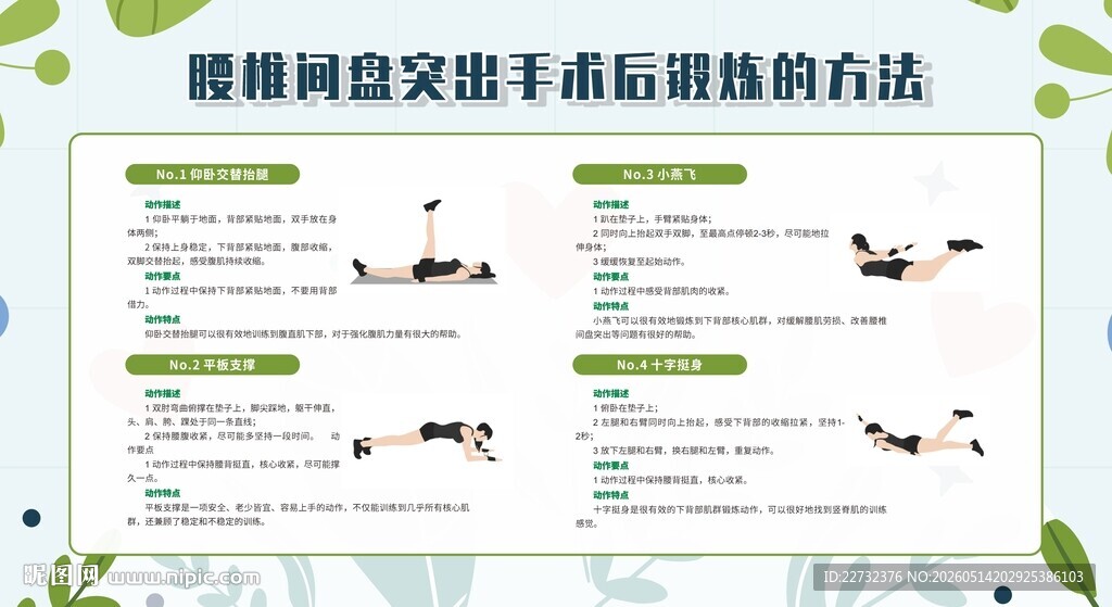 腰椎间盘突出症术后功能锻炼