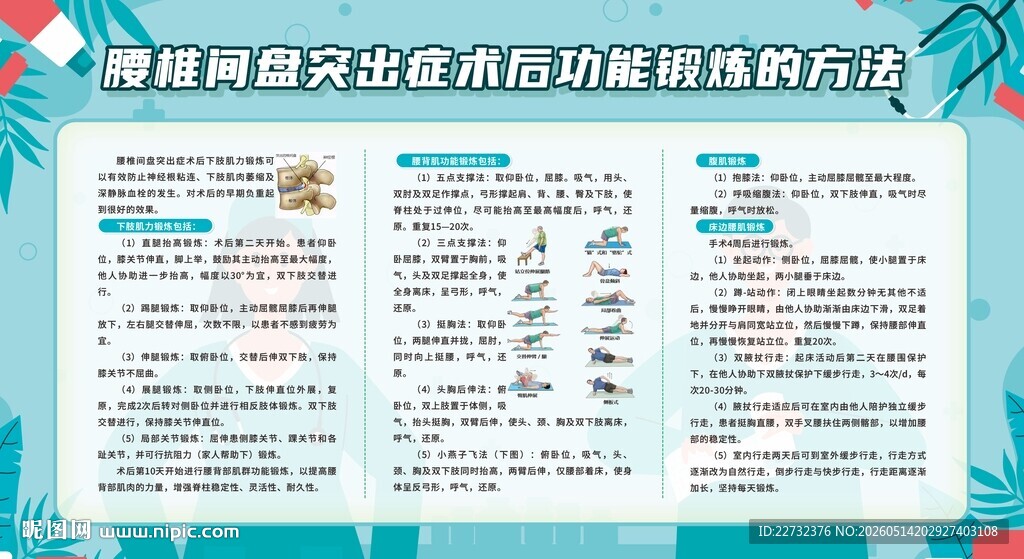 腰椎间盘突出症