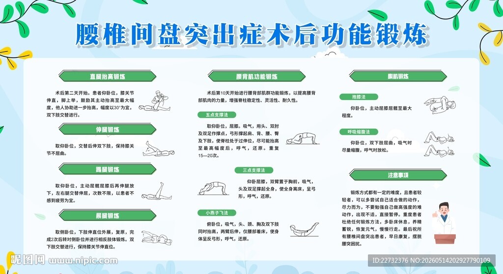 腰椎间盘突出术后康复锻炼