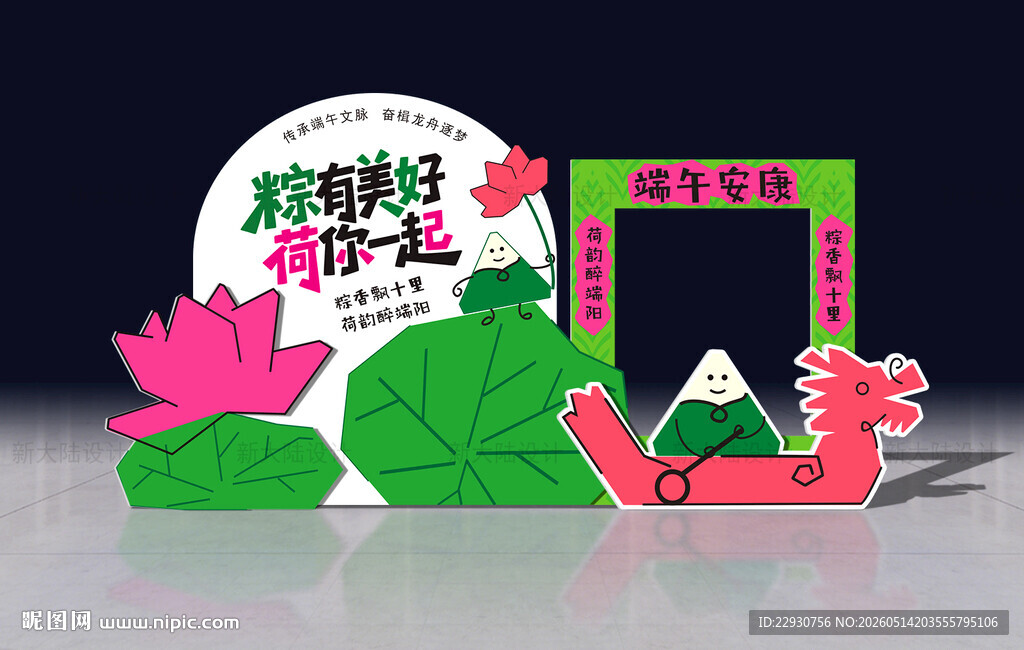 端午美陈