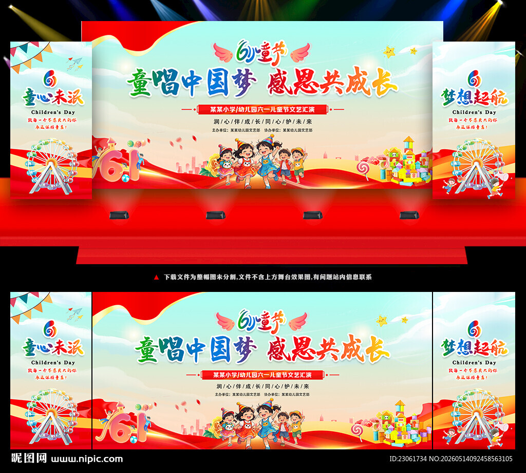 六一儿童节晚会背景