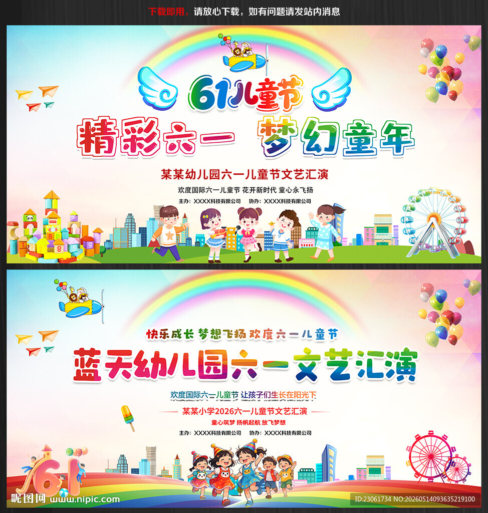 六一晚会背景