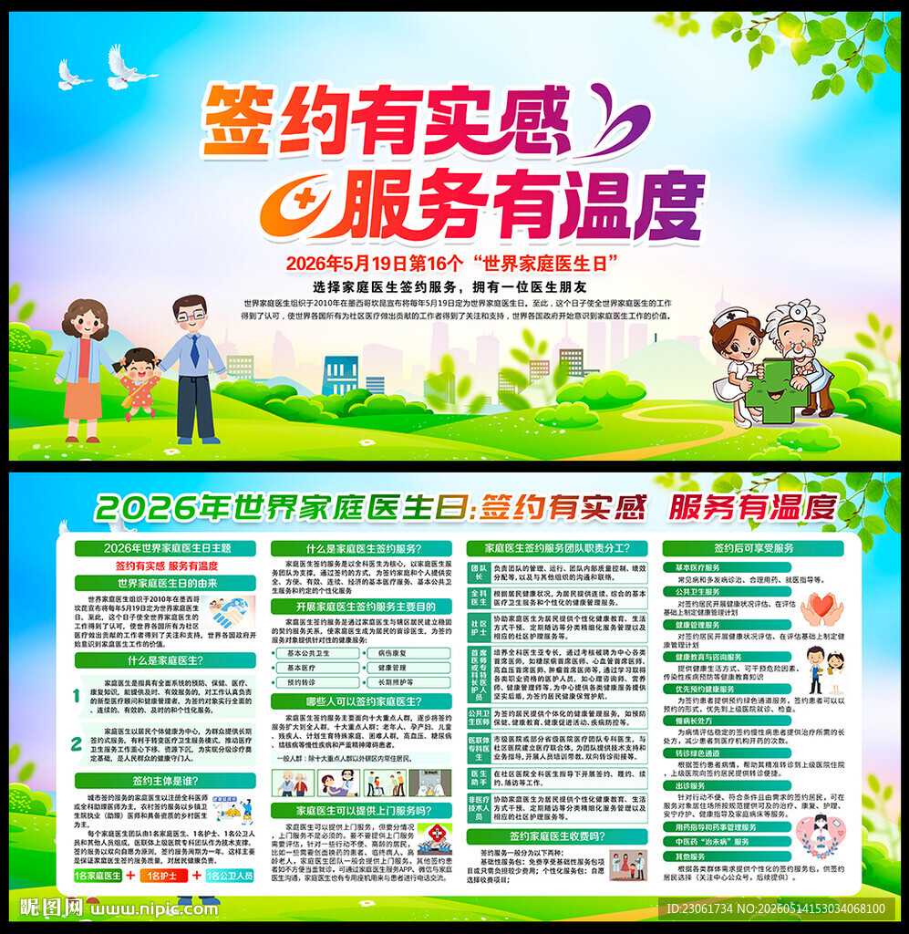2026年家庭医生日海报