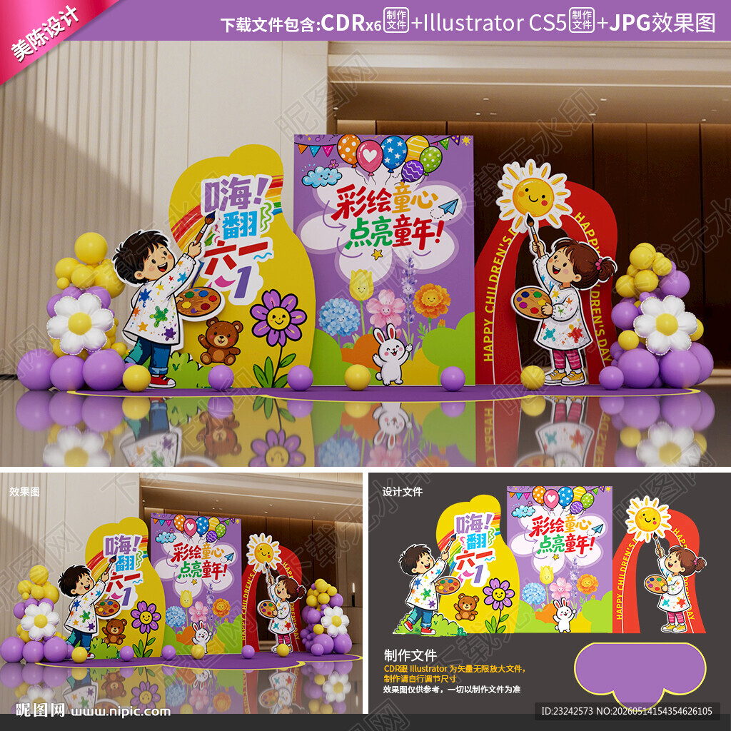 儿童节美陈