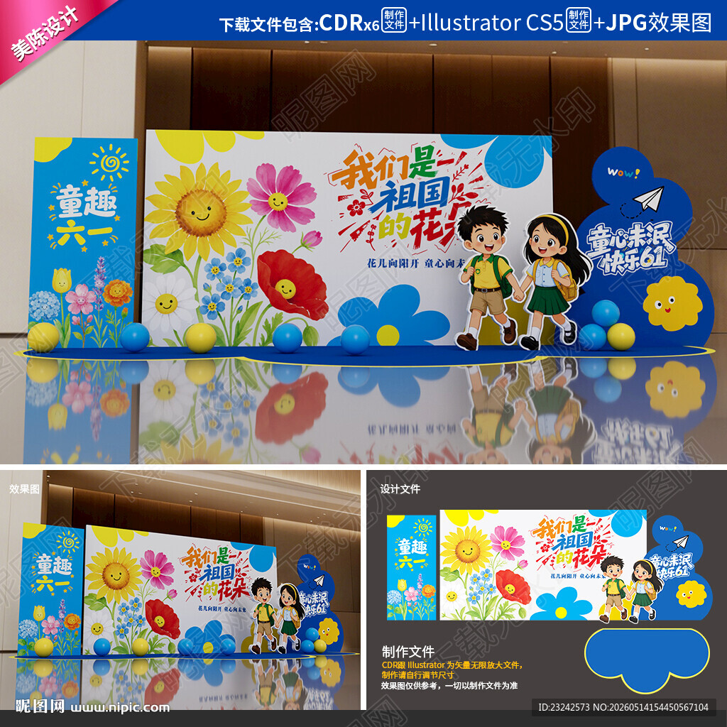 儿童节美陈