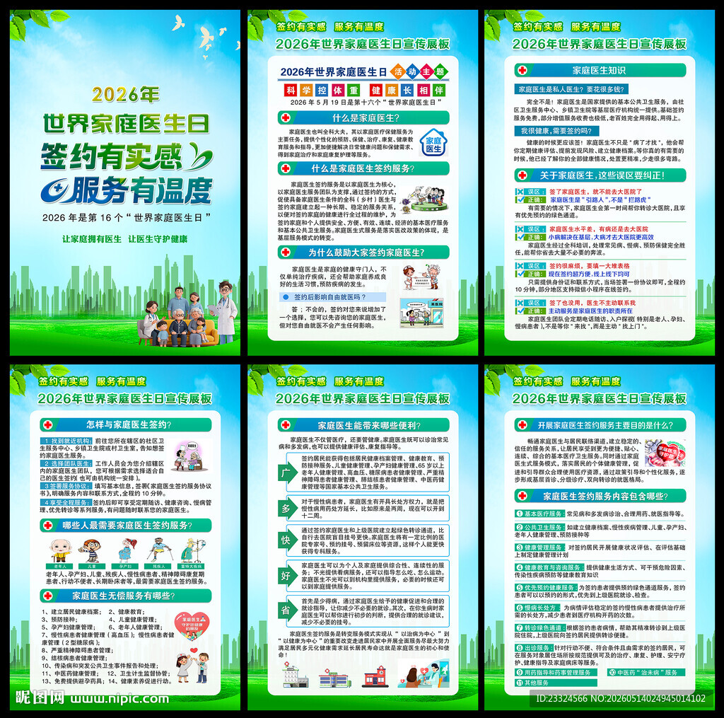 家庭医生