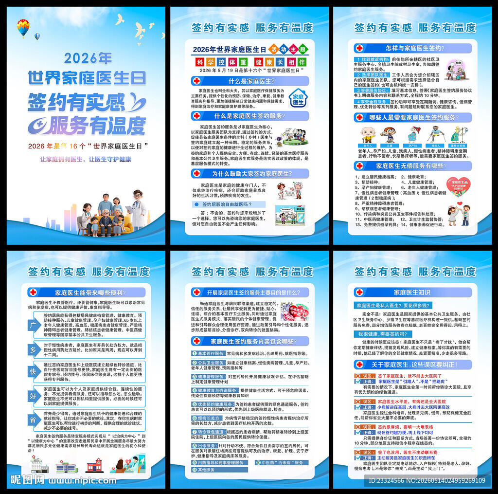 2026家庭医生日主题