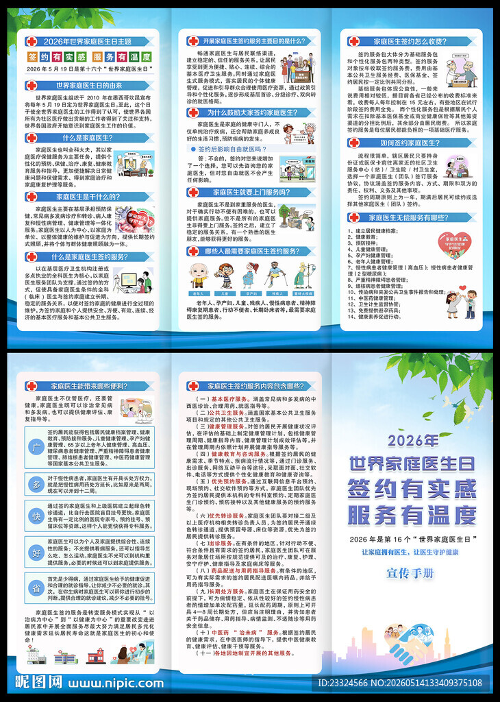 2026年家庭医生日三折页