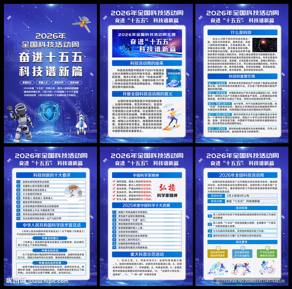 科技活动周