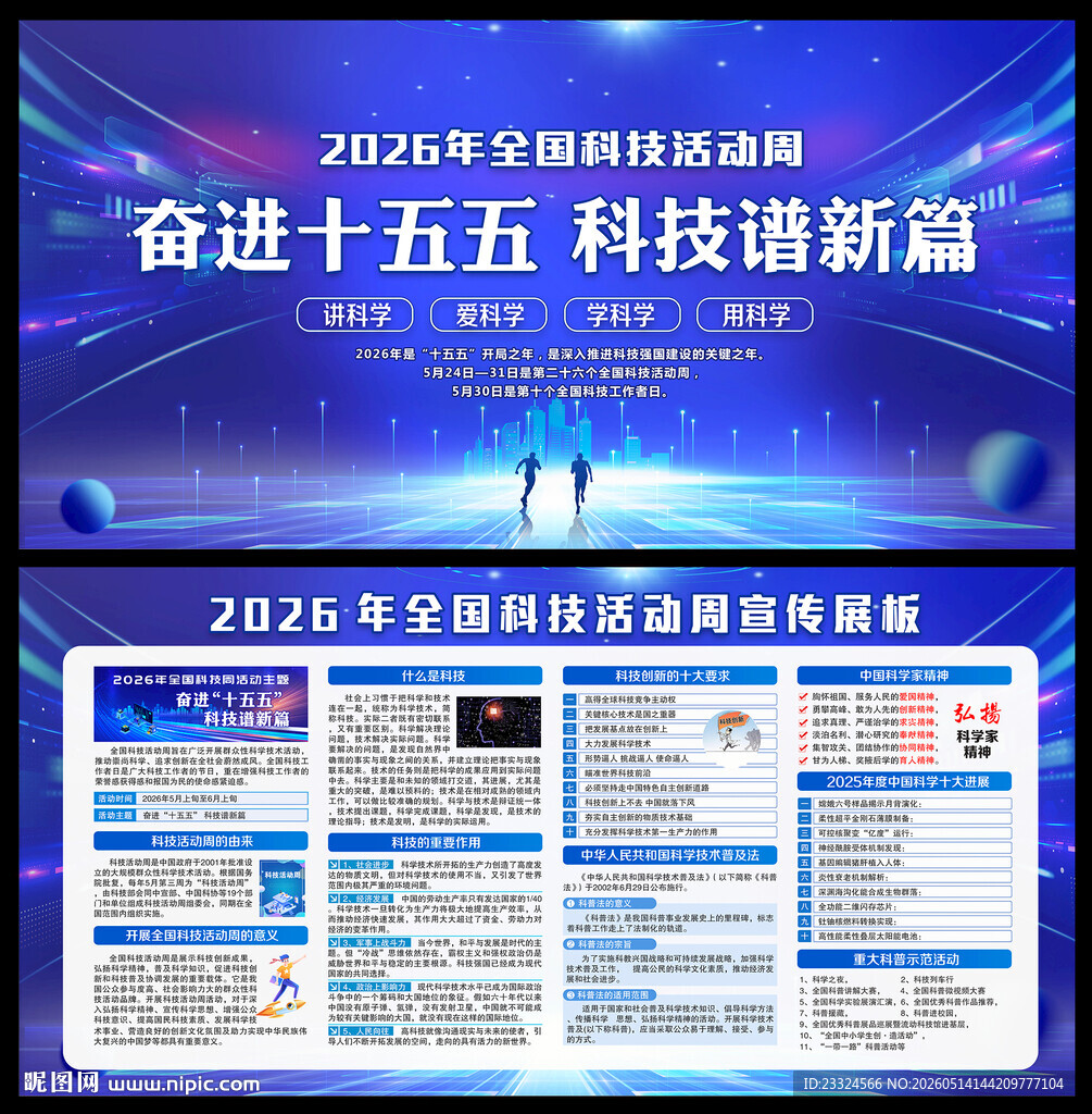 2026全国科技活动周海报