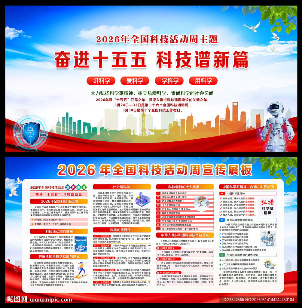 科技活动周